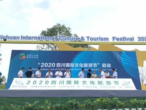 2020四川國際文化旅游節在樂山開幕，文化藝術交流活動精彩紛呈