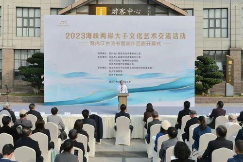 水墨傳情，兩岸同源——2023海峽兩岸大千文化藝術交流活動在四川內江成功舉行