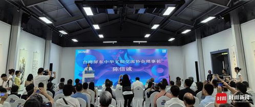 兩岸同心，巴蜀共韻 2024海峽兩岸文化藝術季在達州盛大啟幕